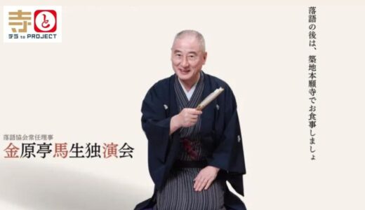 【落語】木挽町出身の〝金原亭馬生師匠〟最新情報